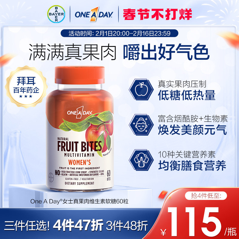 拜耳OneADay真果肉复合维生素软糖B族女多种综合营养b12女性口服