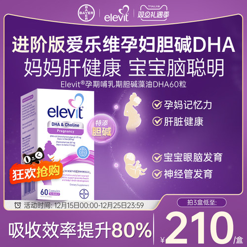 爱乐维胆碱DHA孕妇专用藻油