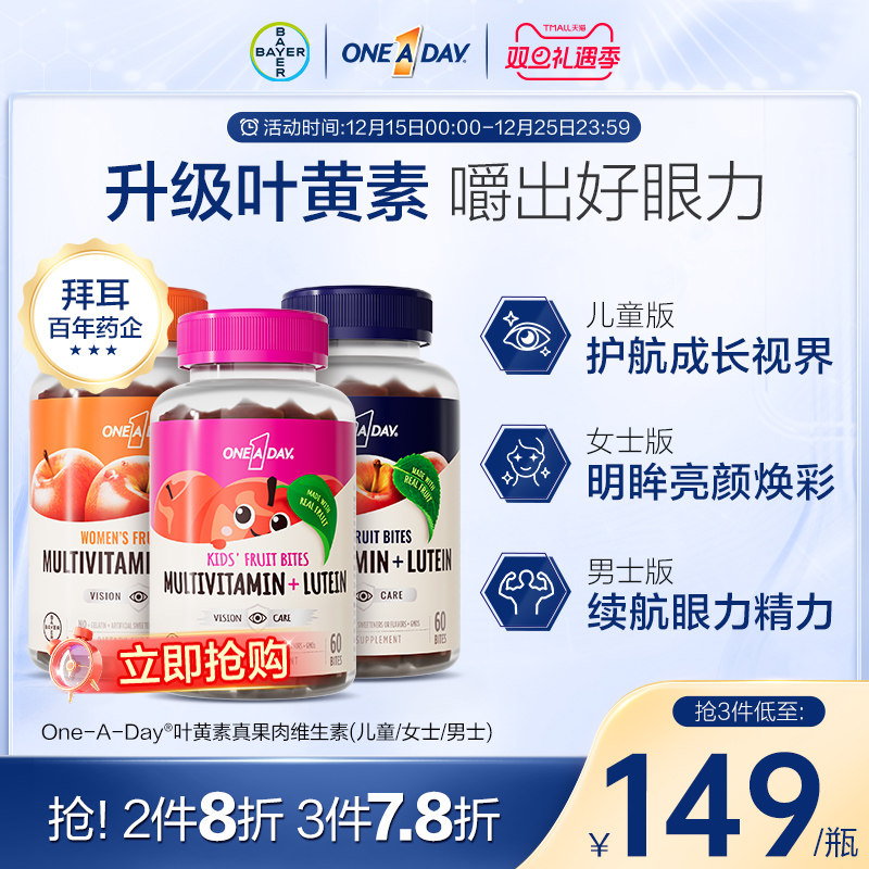 拜耳OneADay维生素软糖叶黄素