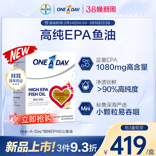 拜耳OneADay红心鱼油高纯度EPA护血脂进口深海鱼油omega3软胶囊