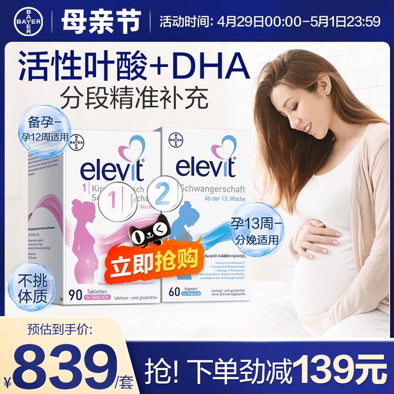 爱乐维1段2段活性叶酸孕妇dha