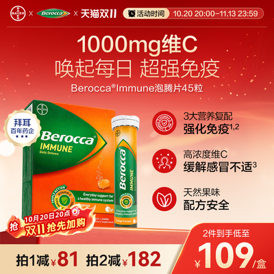 拜耳Berocca宝力加维C泡腾片