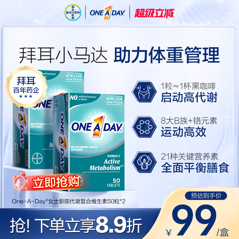 拜耳OneADay复合维生素新陈代谢