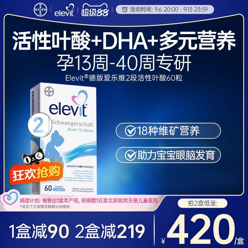 爱乐维德版2段活性叶酸孕妇dha图片