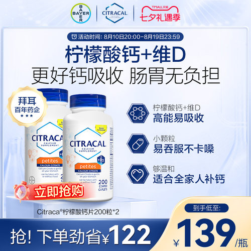 拜耳柠檬酸钙维生素D骨质好吸收