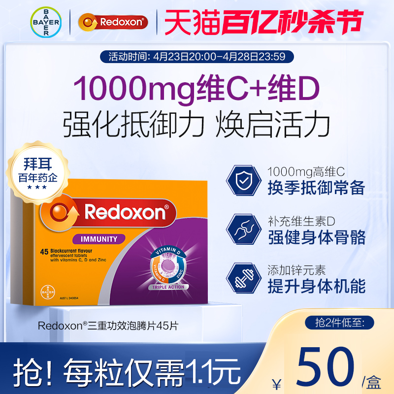 Redoxon力度伸泡腾片补充维C维D