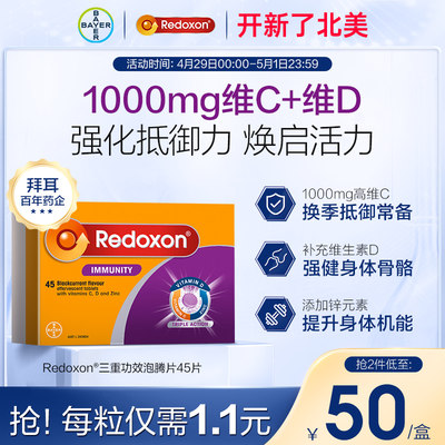 Redoxon/力度伸拜耳维C维D泡腾片