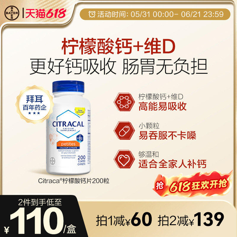 拜耳Citracal钙片维生素d+柠檬酸钙补钙维D美国进口女性片剂有机