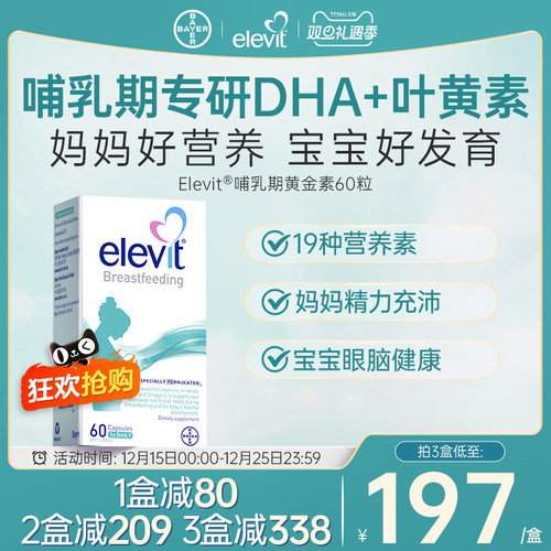 爱乐维哺乳期黄金素孕妇