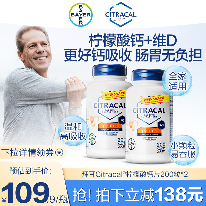 拜耳Citracal柠檬酸钙片补钙维生素D*2美国进口有机女性老人