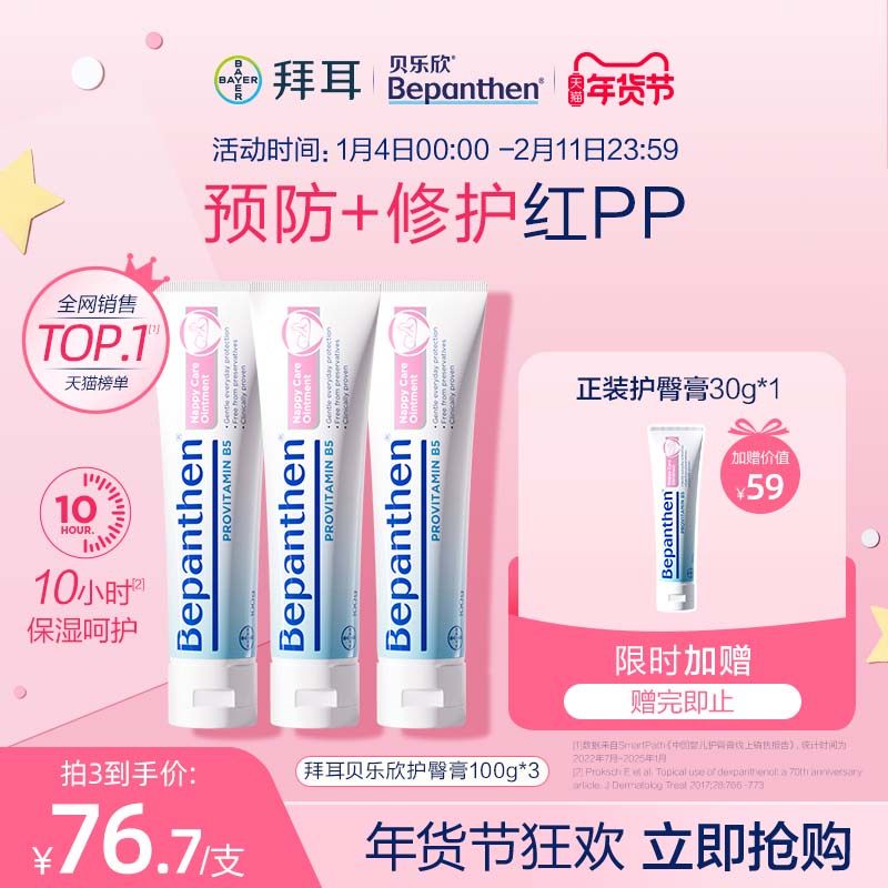 【官方旗舰店】贝乐欣护臀膏新生婴儿红pp拜耳bepanthen,婴童洗护,护臀膏,淘宝优惠券,粉丝福利购,淘宝优惠卷