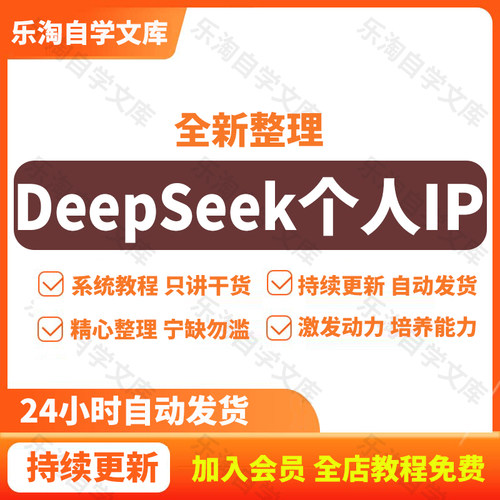 2026年DeepSeek个人IP打造全攻略系统教程
