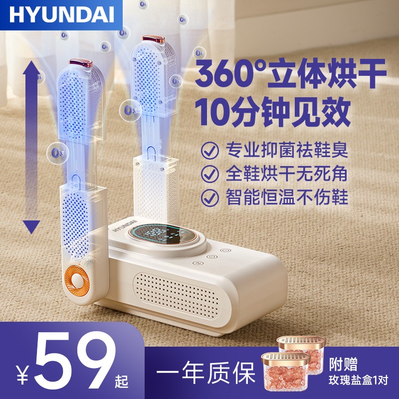 韩国HYUNDAI烘鞋器抑菌除臭神器