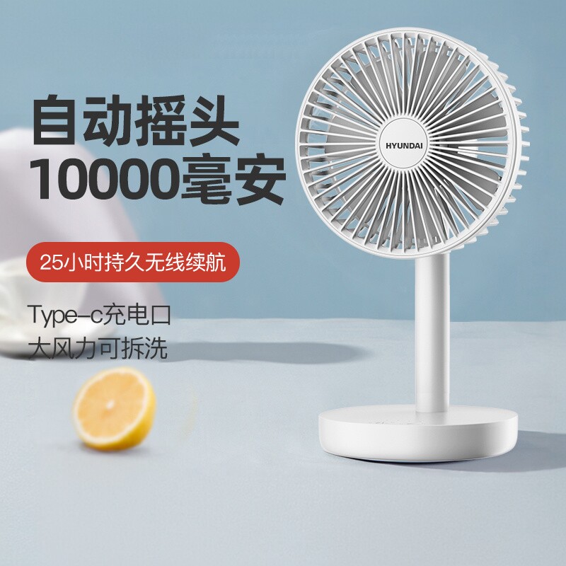 韩国HYUNDAI小风扇小型USB便携式学生宿舍床上用迷你台式桌面电风扇可充电型轻音办公室桌上摇头大风强力电扇