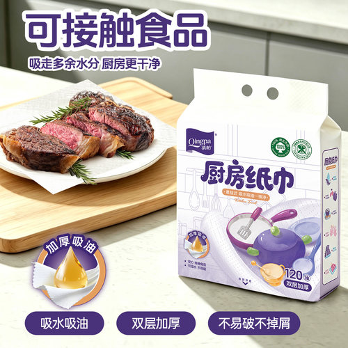 清帕厨房用纸悬挂式食品级抽纸吸水厨房纸巾鱼生牛排专用料理纸