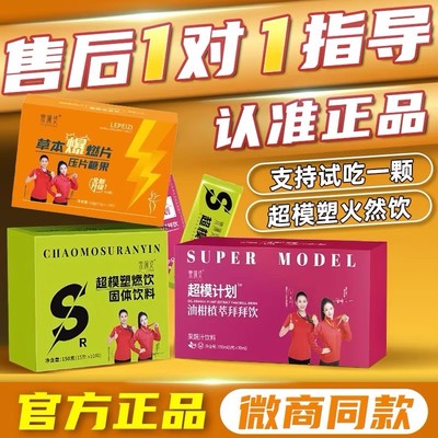 乐佩姿草本爆燃片糖果超模塑燃饮超模计划拜拜饮纤韵集草本纤轻茶