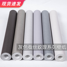 水泥浅灰色系墙纸卧室高级现代简约北欧风格纯色素色壁纸家用客厅
