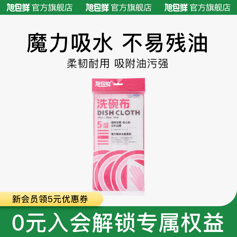 旭包鲜无纺布厨房清洁巾吸水