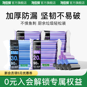 旭包鲜点断式垃圾袋家用加厚厨房办公清洁手提式背心平口式塑料袋