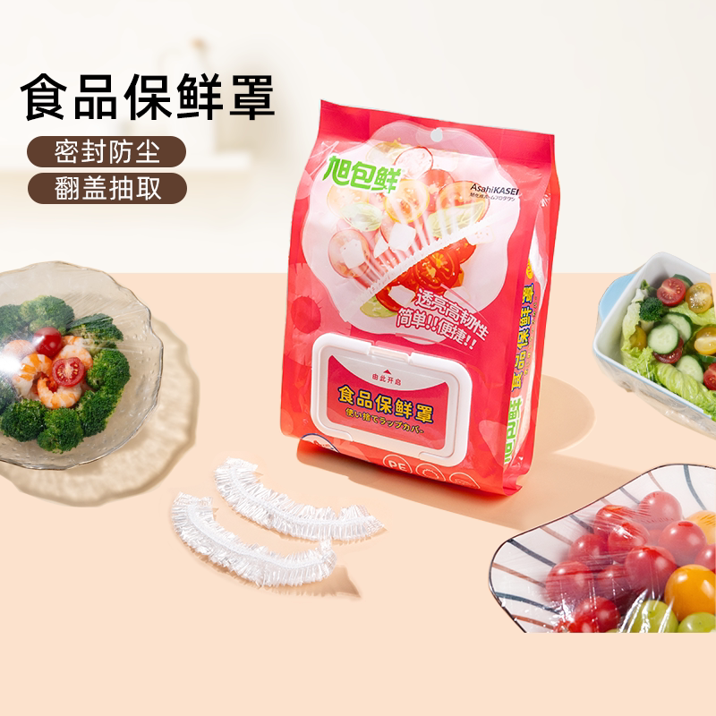 旭包鲜保鲜膜保鲜套拉链密实袋组合家庭保鲜套装