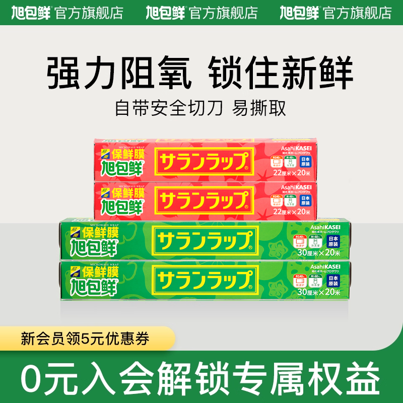 【达播】旭包鲜PVDC食品级保鲜膜家用厨房微波炉专用耐高温