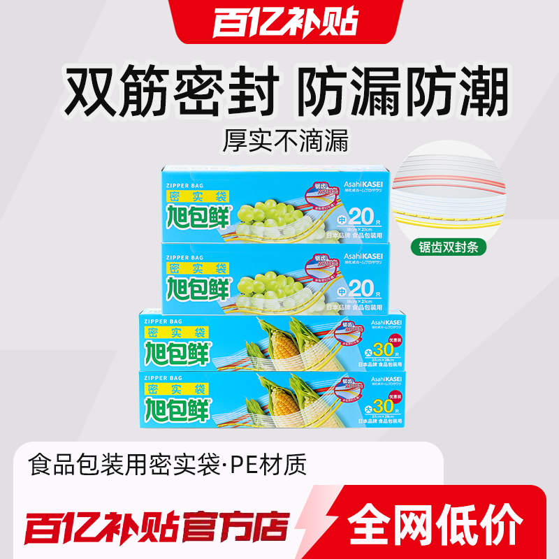 旭包鲜保鲜膜食品接触级家用厨房密封保鲜果蔬分装锁鲜组合套装