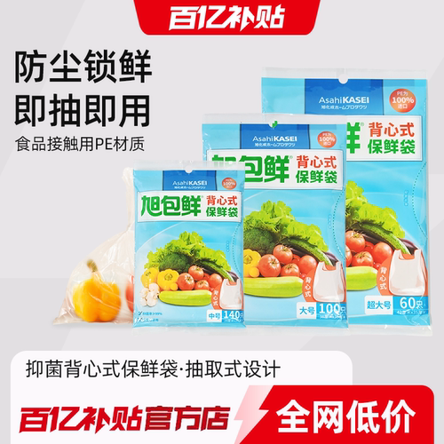 食品包装专用PE保鲜袋