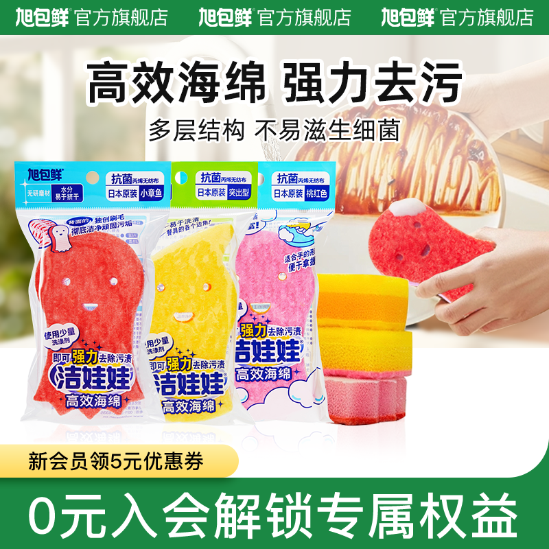 旭包鲜百洁布海绵厨房去污魔力擦