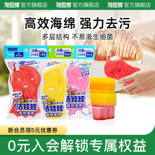 旭包鲜百洁布海绵厨房去污魔力擦