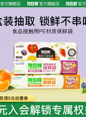 旭包鲜日本品牌进口PE材料盒装抽取式加量保鲜袋食品分装袋经济装