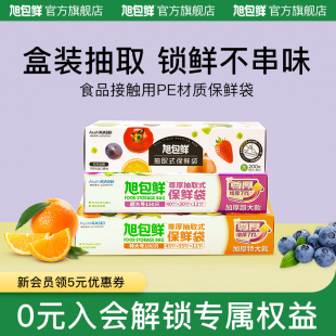 袋经济装 加量保鲜袋食品分装 抽取式 旭包鲜日本品牌进口PE材料盒装