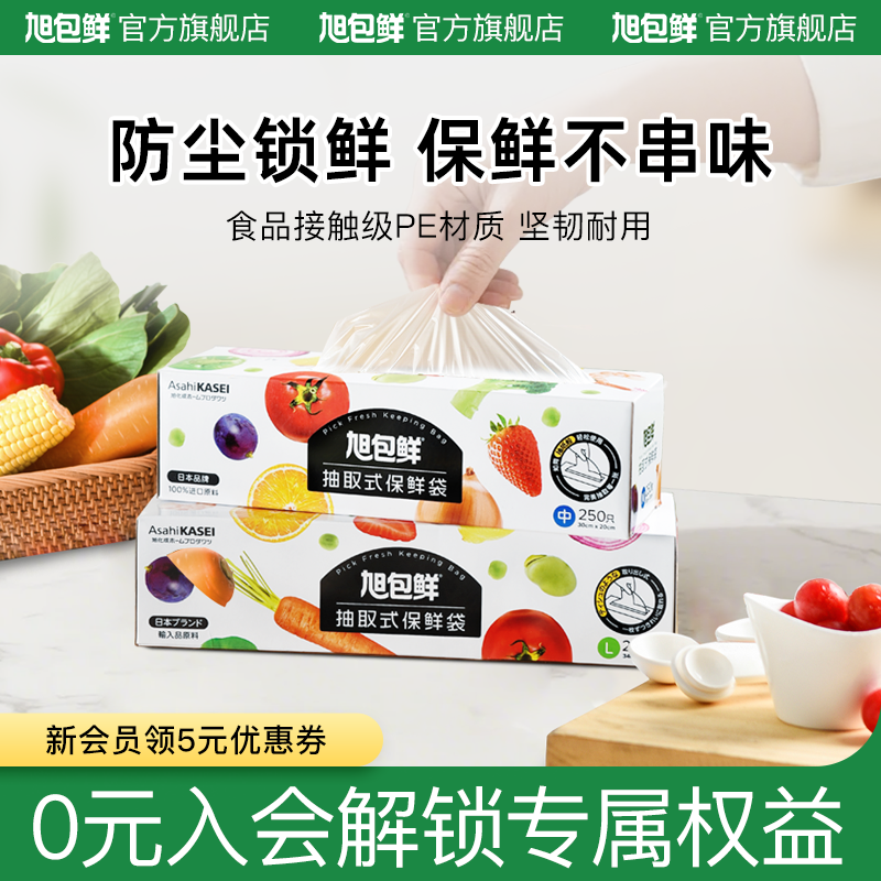 旭包鲜食品级盒装抽取式保鲜袋