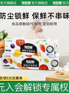 旭包鲜食品保鲜进口PE材料盒装抽取式加量保鲜袋食品分装袋经济装
