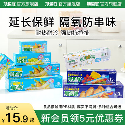 旭包鲜食品级家用自封密实分装袋