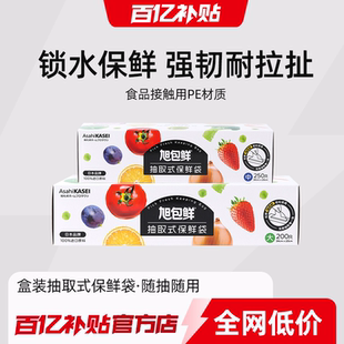 袋经济装 加量保鲜袋食品分装 抽取式 旭包鲜食品保鲜进口PE材料盒装