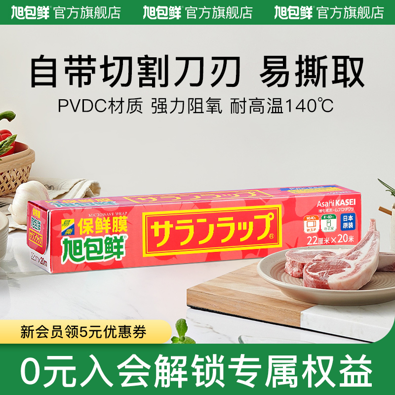 旭包鲜保鲜膜食品级耐高温可冷藏