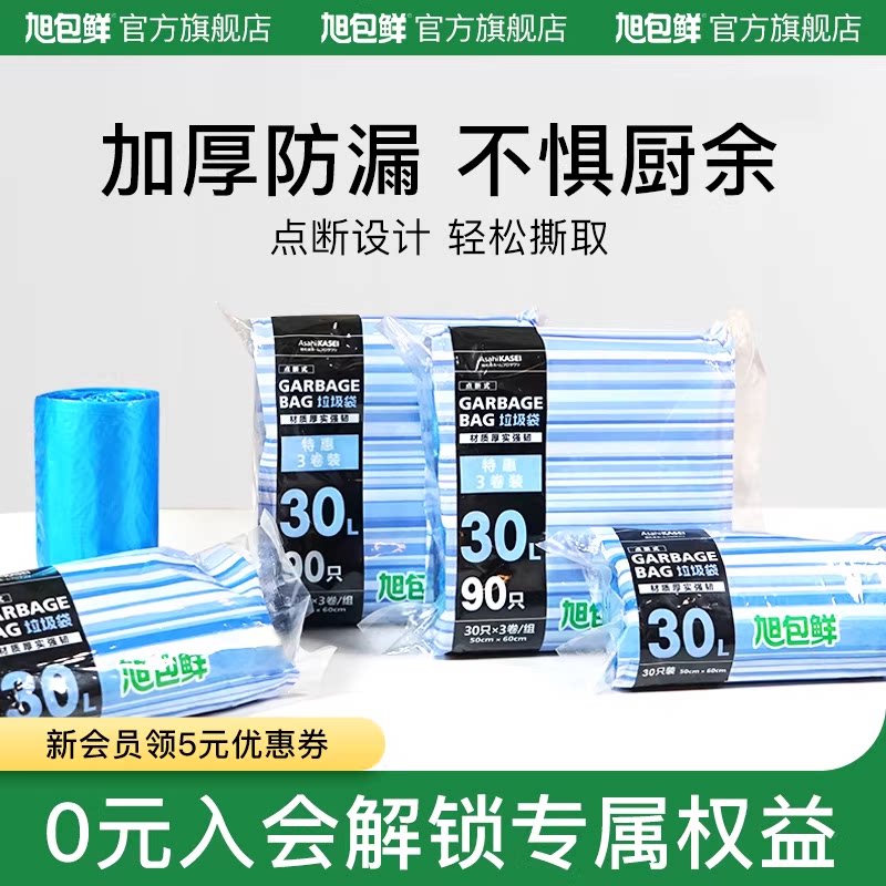 旭包鲜垃圾袋厨房家用蓝色30L垃圾袋平口点断加厚一次性塑料大袋
