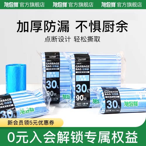 旭包鲜垃圾袋点断式家用坚韧厚实