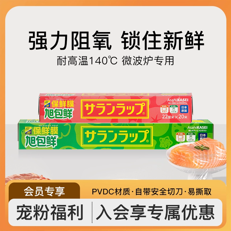 旭包鲜保鲜膜食品级耐高温可冷藏