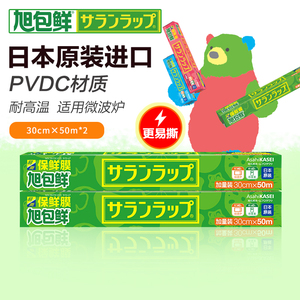 日本进口旭包鲜PVDC盒装保鲜膜套装易撕可微波炉食品级家用经济装