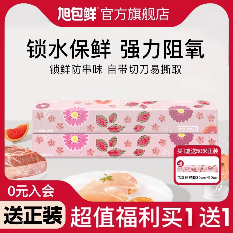 旭包鲜PVDC耐高温保鲜膜花漾限定