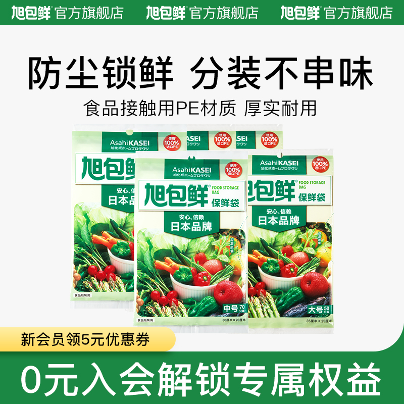 旭包鲜食品级保鲜袋果蔬分装冷藏