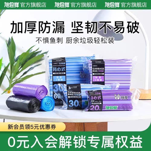 旭包鲜垃圾袋厨余袋平口加厚耐用