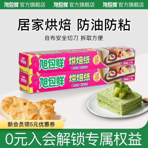 旭包鲜烘焙油纸双面可用烧烤烘焙