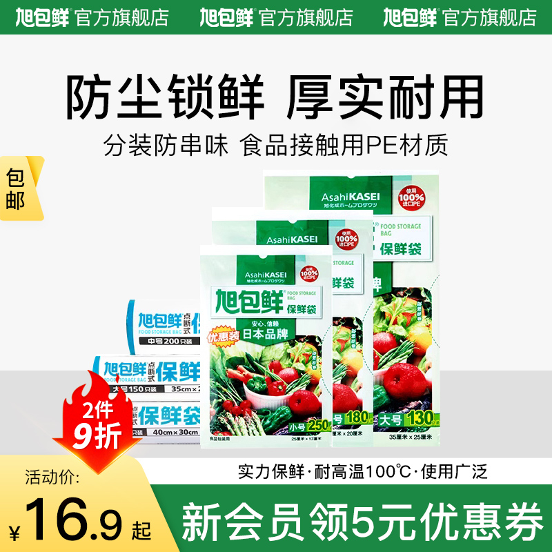 旭包鲜保鲜袋平口抽取式食品级PE家用冰箱果蔬食品袋加量装3袋