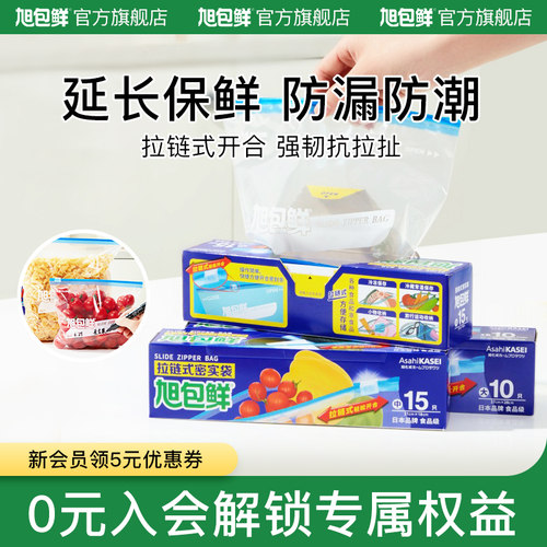 旭包鲜保鲜密实袋食品级拉链便捷