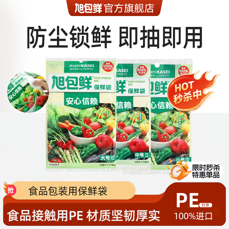 旭包鲜保鲜袋抽取式PE食品接触级家用保鲜袋收纳保鲜果蔬分装冷藏
