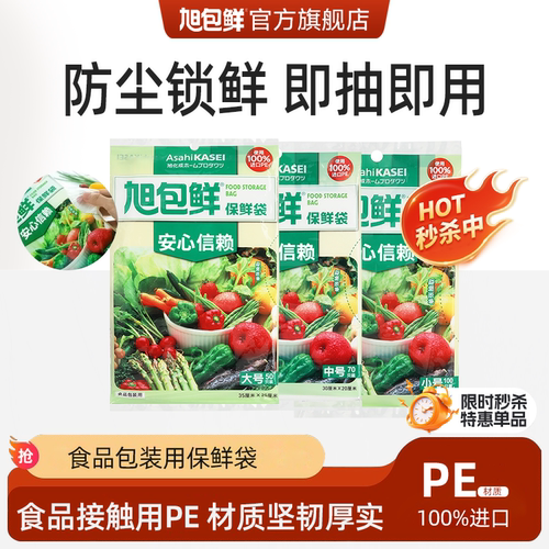 旭包鲜保鲜袋抽取式家用冰箱冷藏
