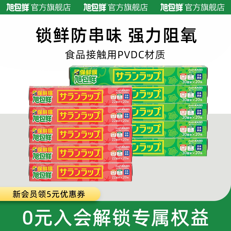 旭包鲜日本进口微波炉耐高温保鲜膜家用加量经济装