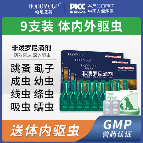 哈尼艾芙驱虫药体内外一体